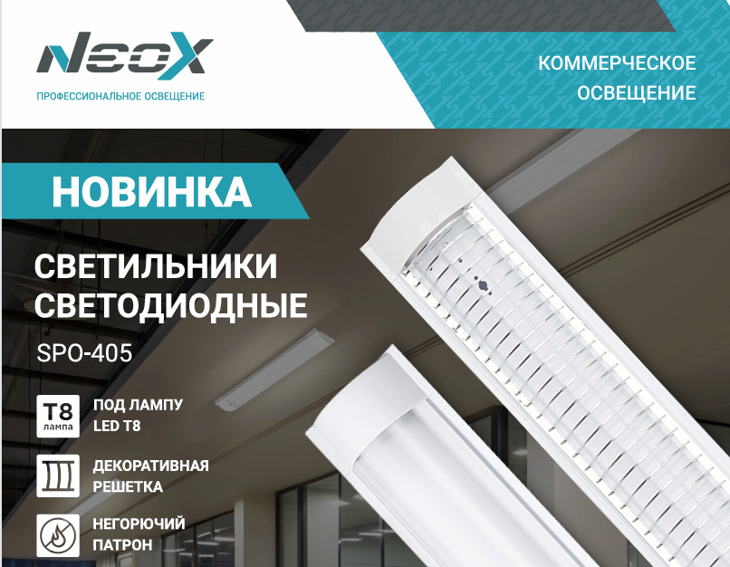 Светильник светодиодный SPO-405