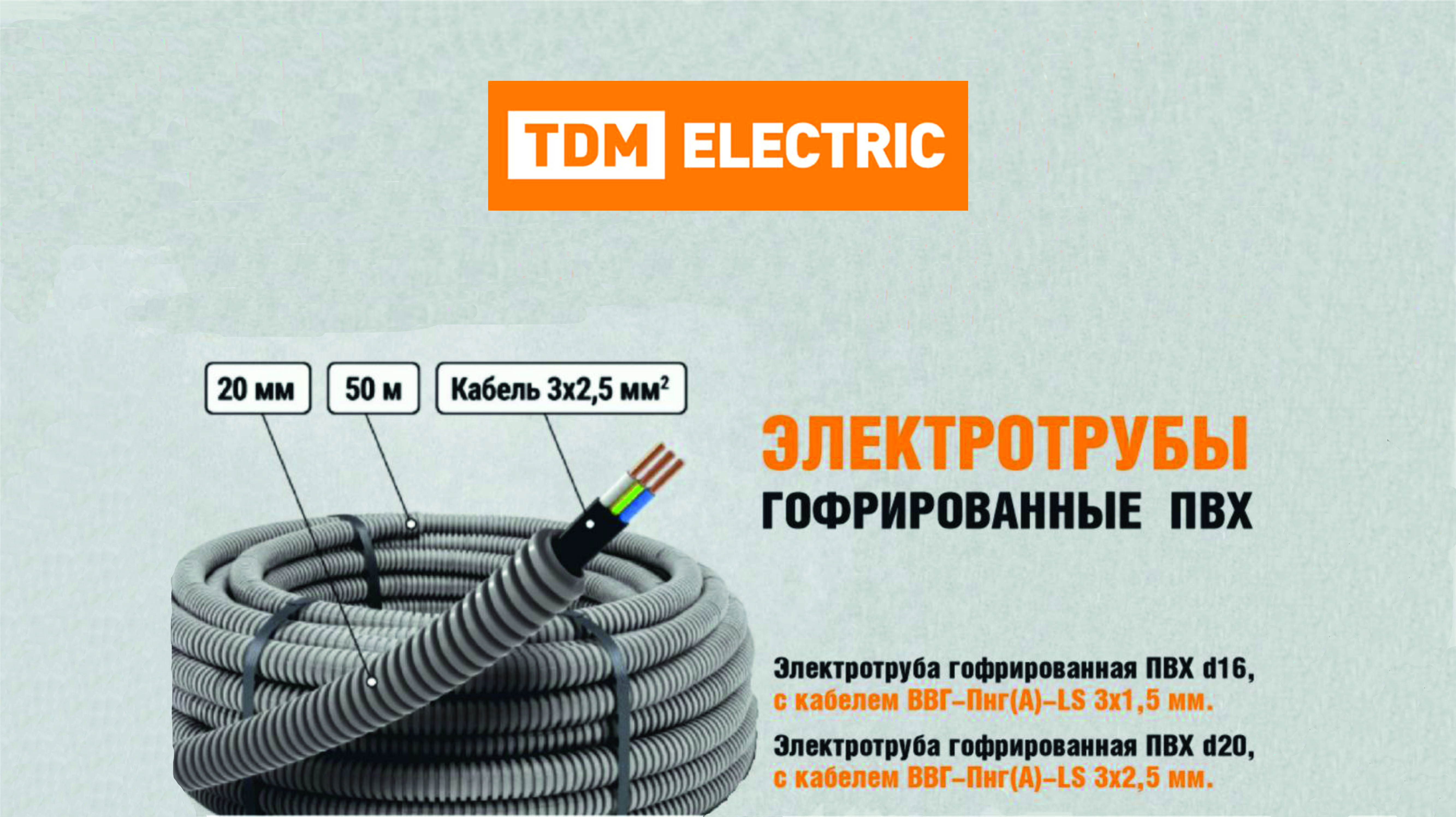 Электро гофро трубы 