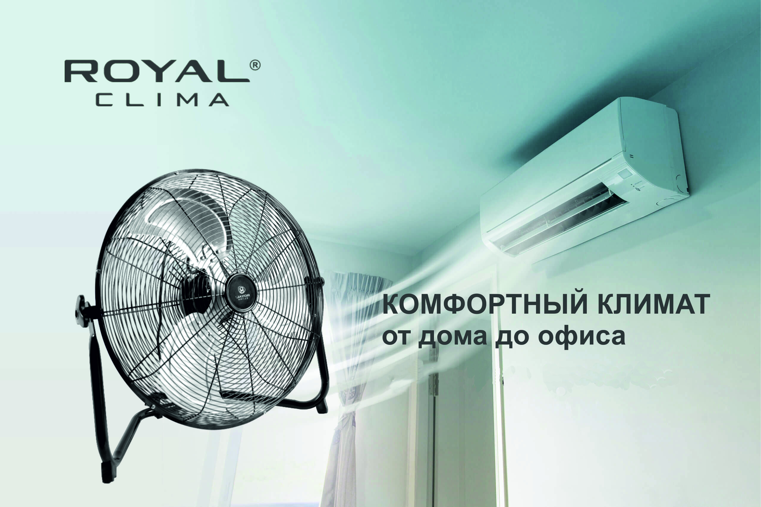 Комфортный климат