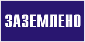 Нет